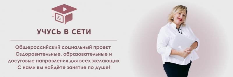 АНО «Всероссийская социально-образовательная организация «Учусь в сети» АНО «Всероссийская социально-образовательная организация «Учусь в сети»