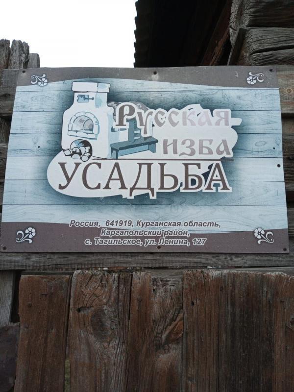 Посещение "Русской избы" Посещение "Русской избы"