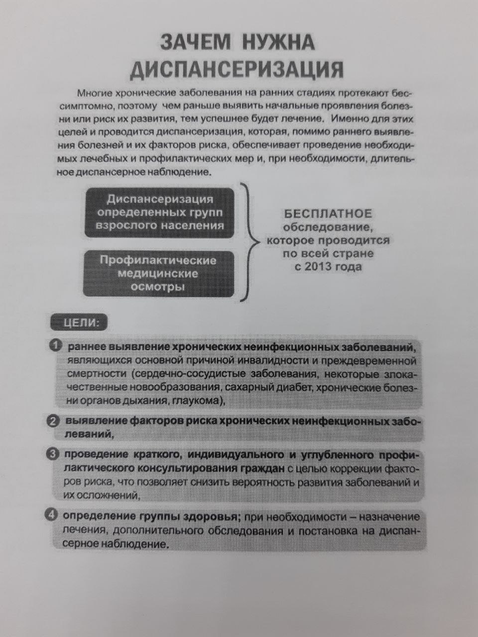 Доставляем граждан старше 65 лет в мед.учреждения Каргапольского МО для проведения профилактических осмотров и диспансеризации бесплатно.
