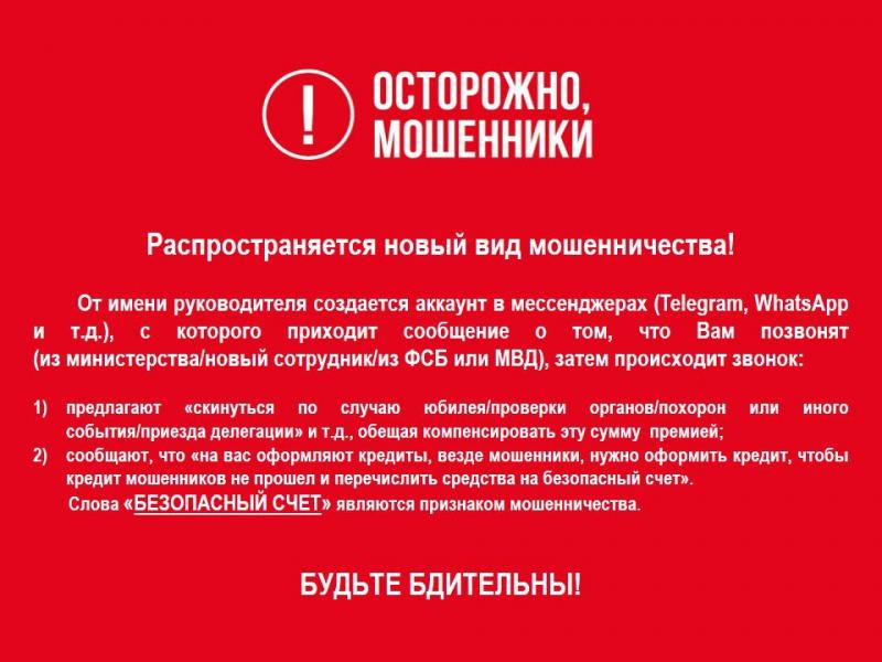 Осторожно! Мошенники! Осторожно! Мошенники!