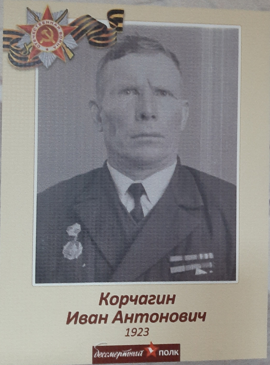 Бессмертный Полк ГБУ "КЦСОН по Каргапольскому и Шатровскому районам"