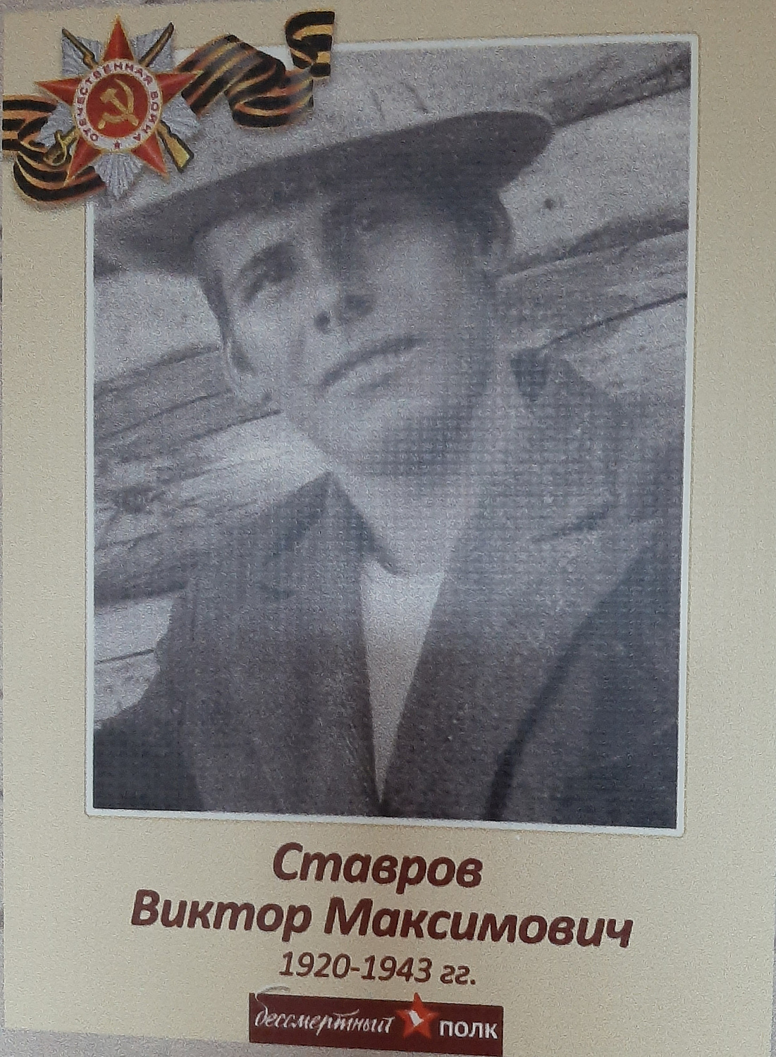 Бессмертный Полк ГБУ "КЦСОН по Каргапольскому и Шатровскому районам"