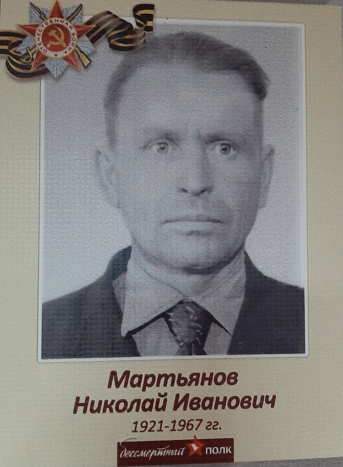 Бессмертный Полк ГБУ "КЦСОН по Каргапольскому и Шатровскому районам"