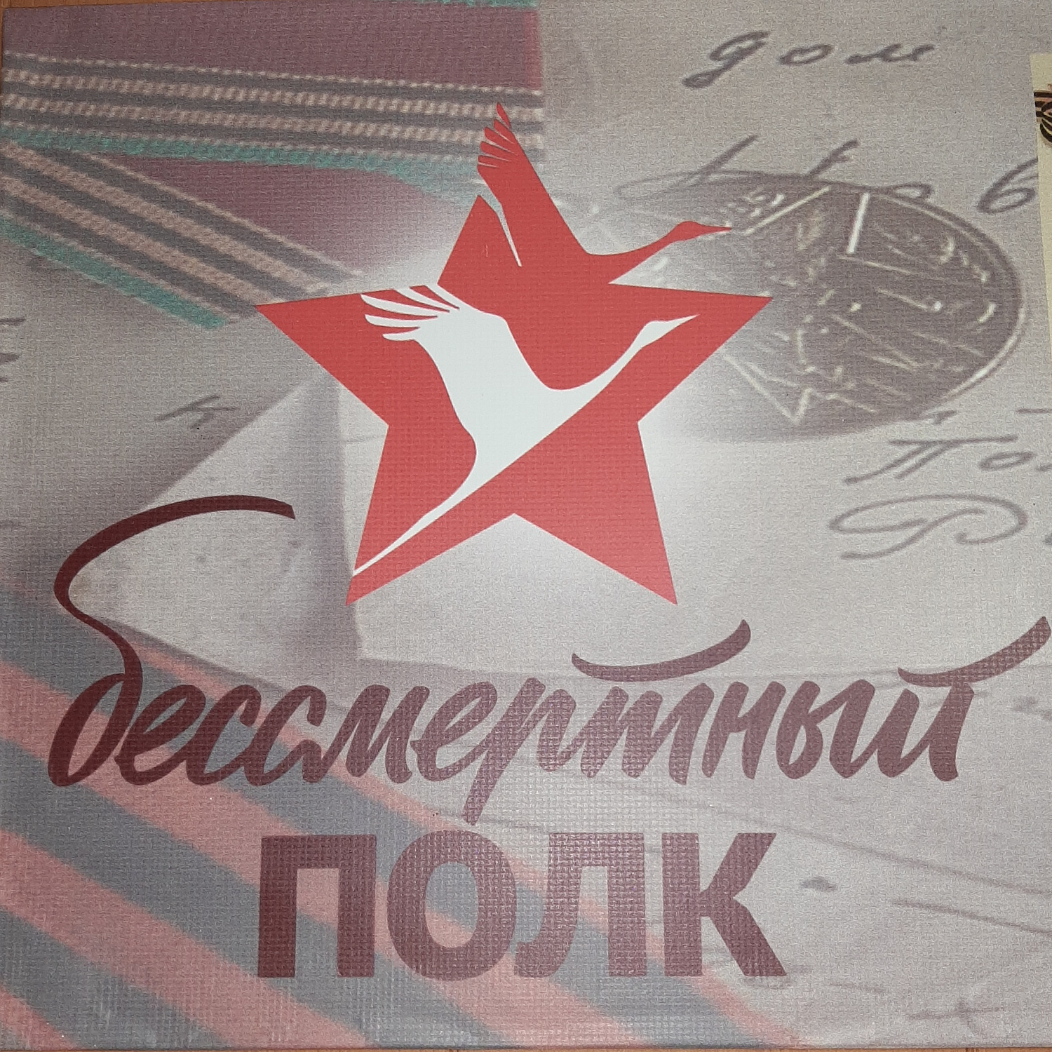 Бессмертный Полк ГБУ "КЦСОН по Каргапольскому и Шатровскому районам"