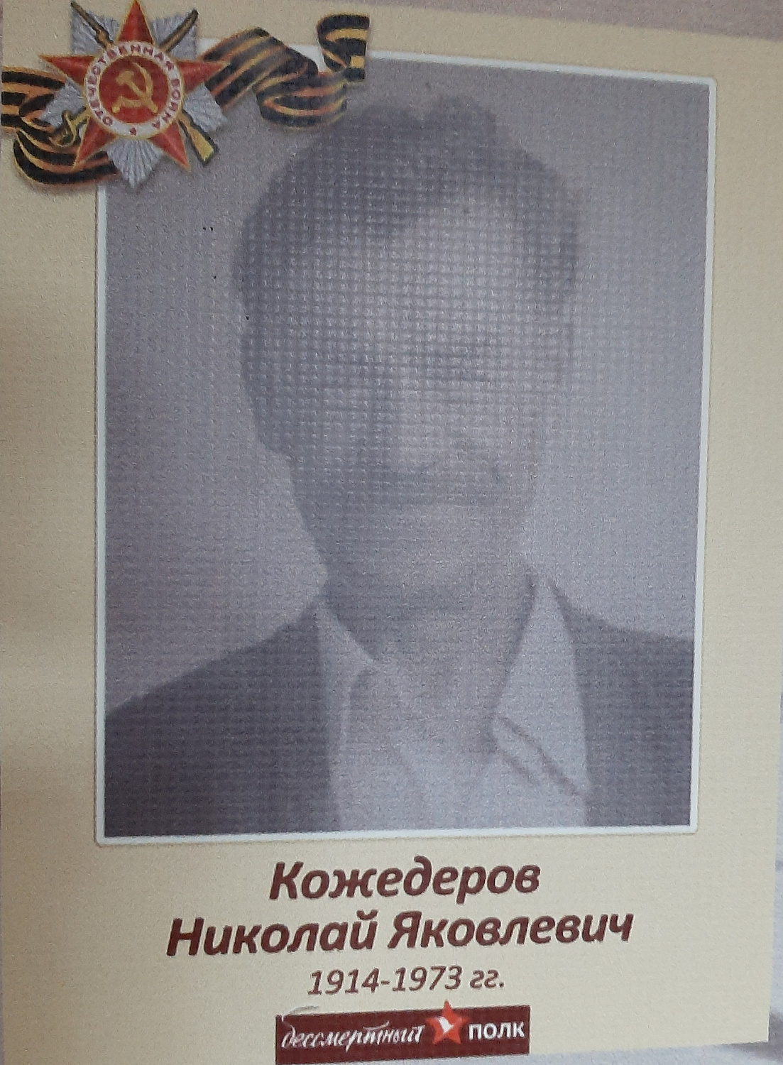 Бессмертный Полк ГБУ "КЦСОН по Каргапольскому и Шатровскому районам"