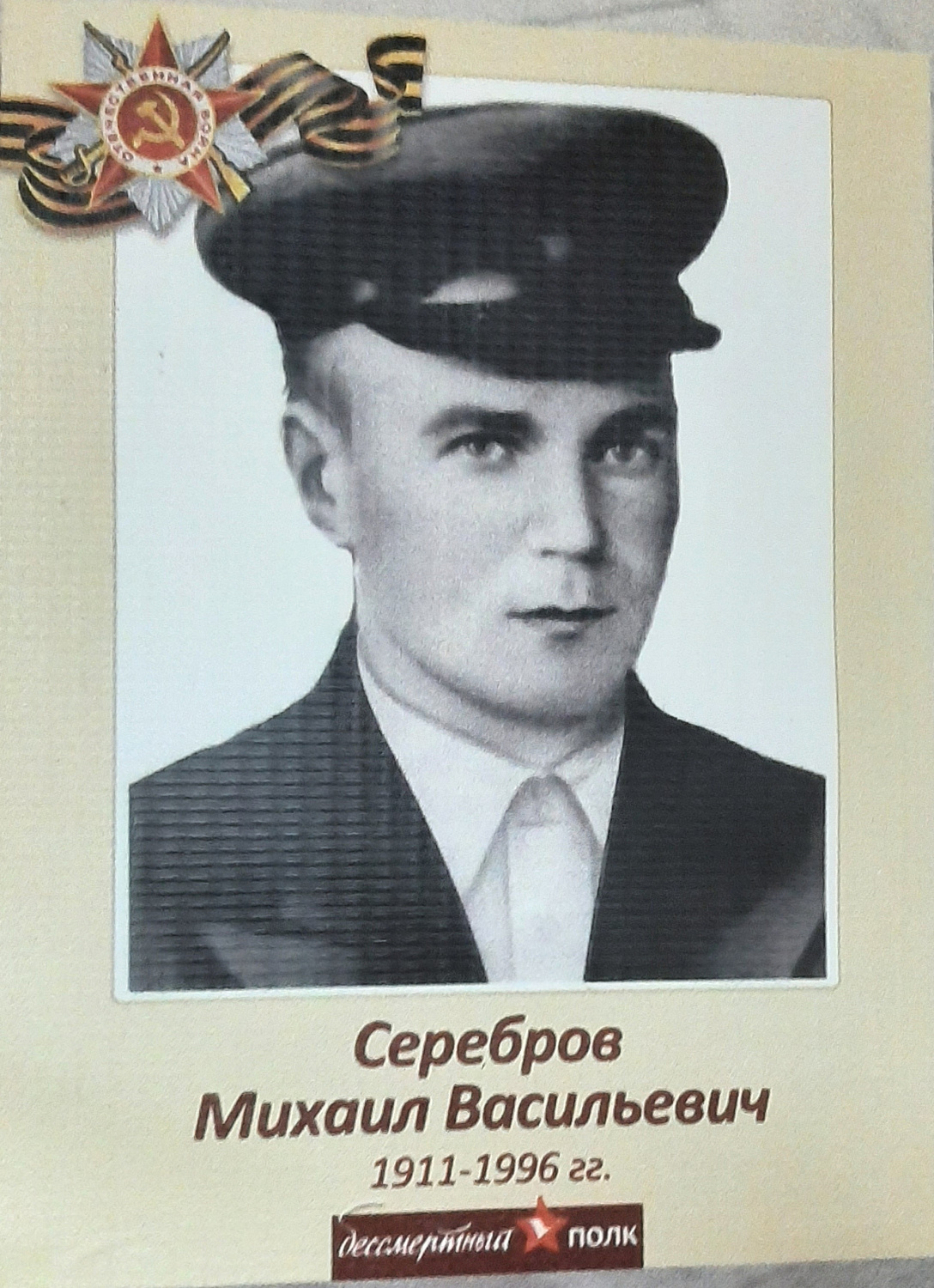 Бессмертный Полк ГБУ "КЦСОН по Каргапольскому и Шатровскому районам"