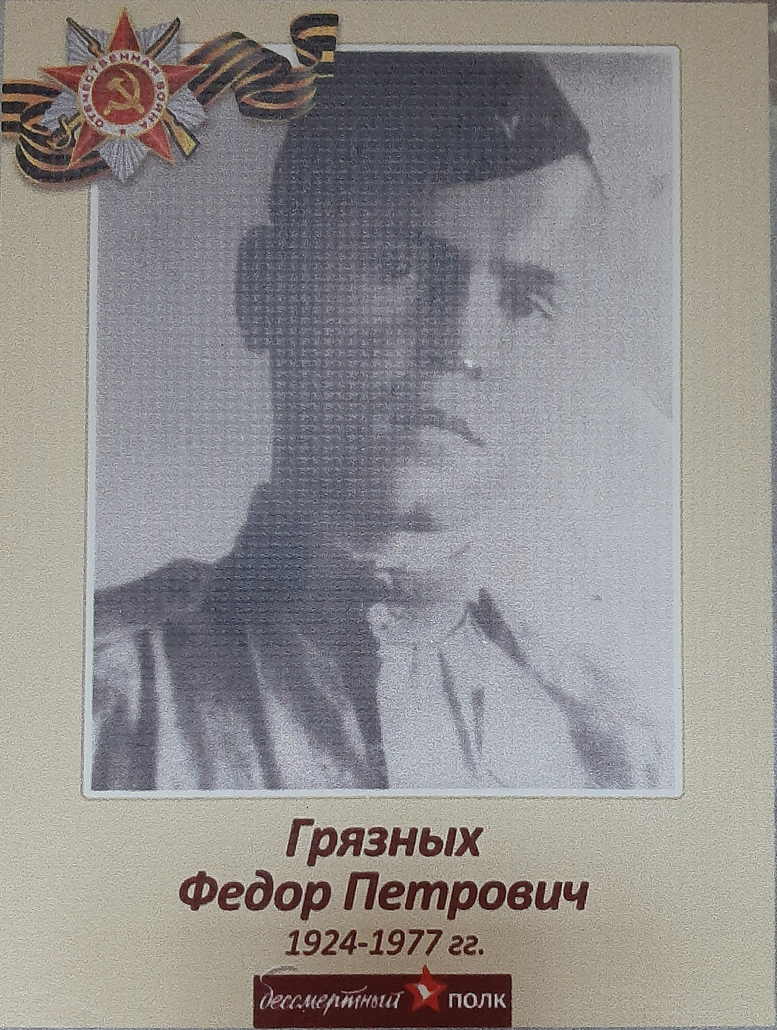 Бессмертный Полк ГБУ "КЦСОН по Каргапольскому и Шатровскому районам"