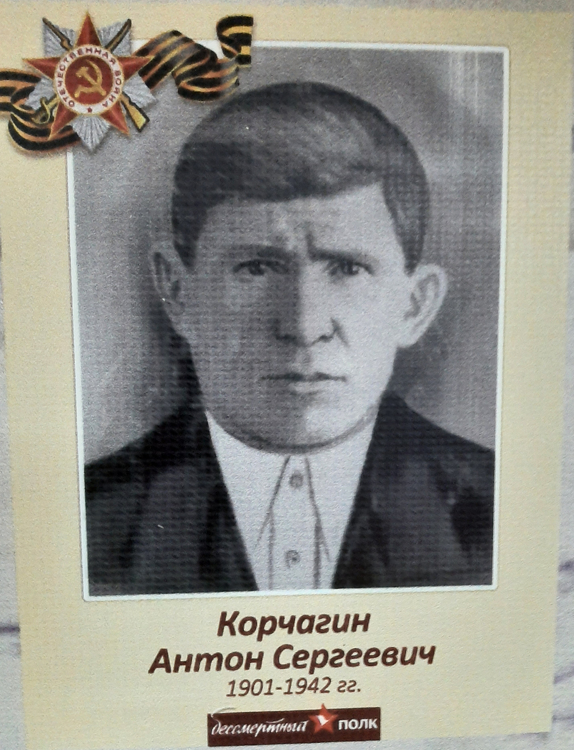 Бессмертный Полк ГБУ "КЦСОН по Каргапольскому и Шатровскому районам"