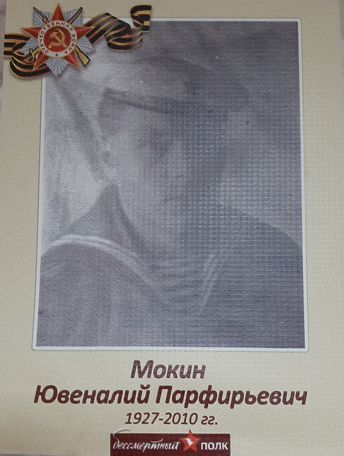 Бессмертный Полк ГБУ "КЦСОН по Каргапольскому и Шатровскому районам"