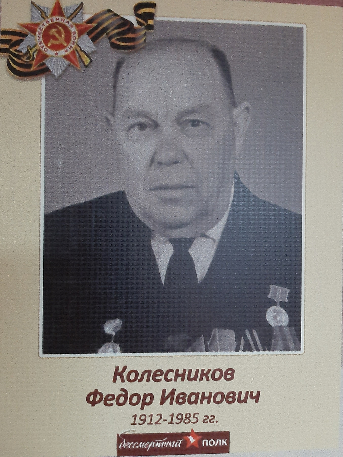 Бессмертный Полк ГБУ "КЦСОН по Каргапольскому и Шатровскому районам"