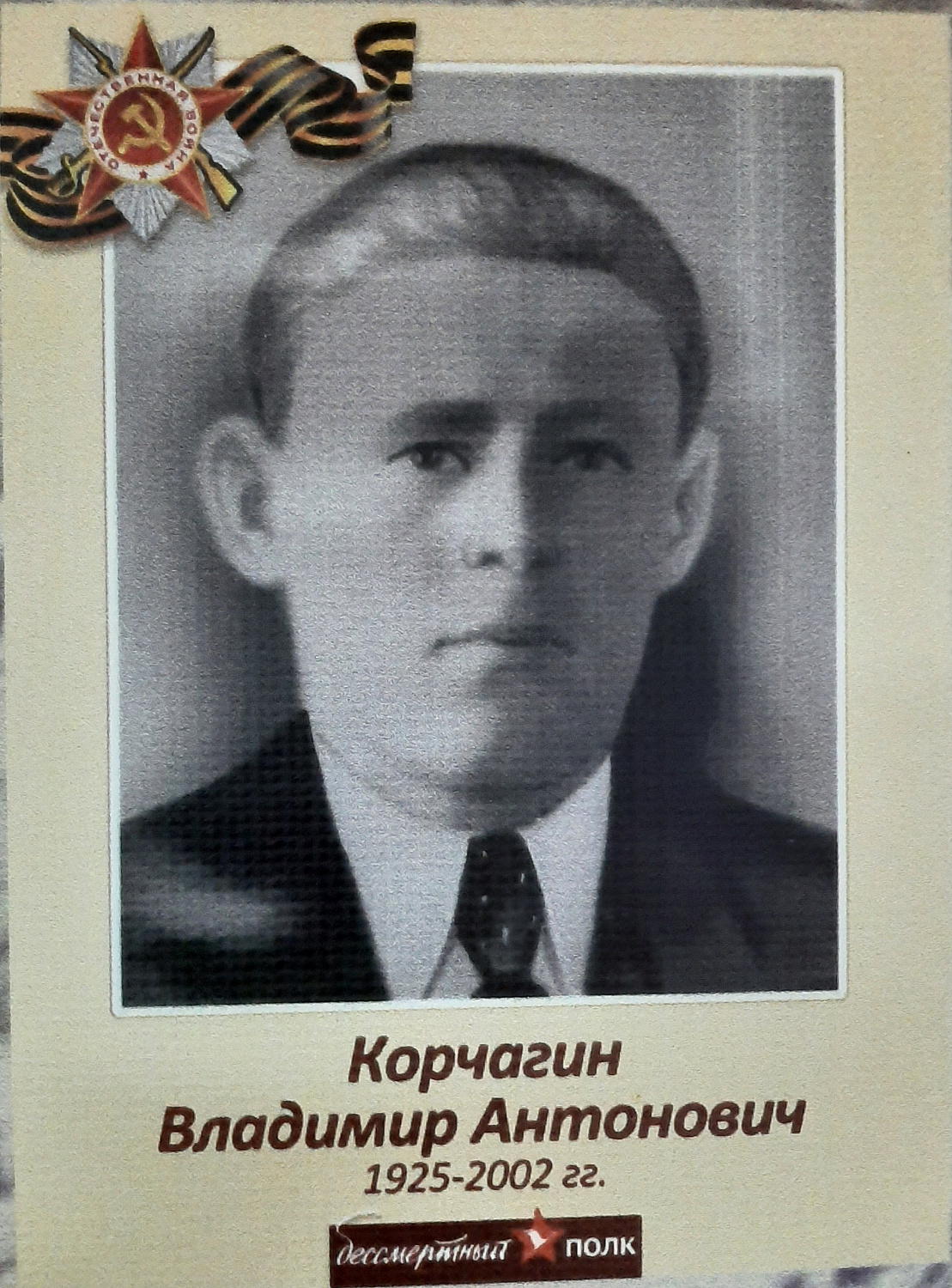 Бессмертный Полк ГБУ "КЦСОН по Каргапольскому и Шатровскому районам"